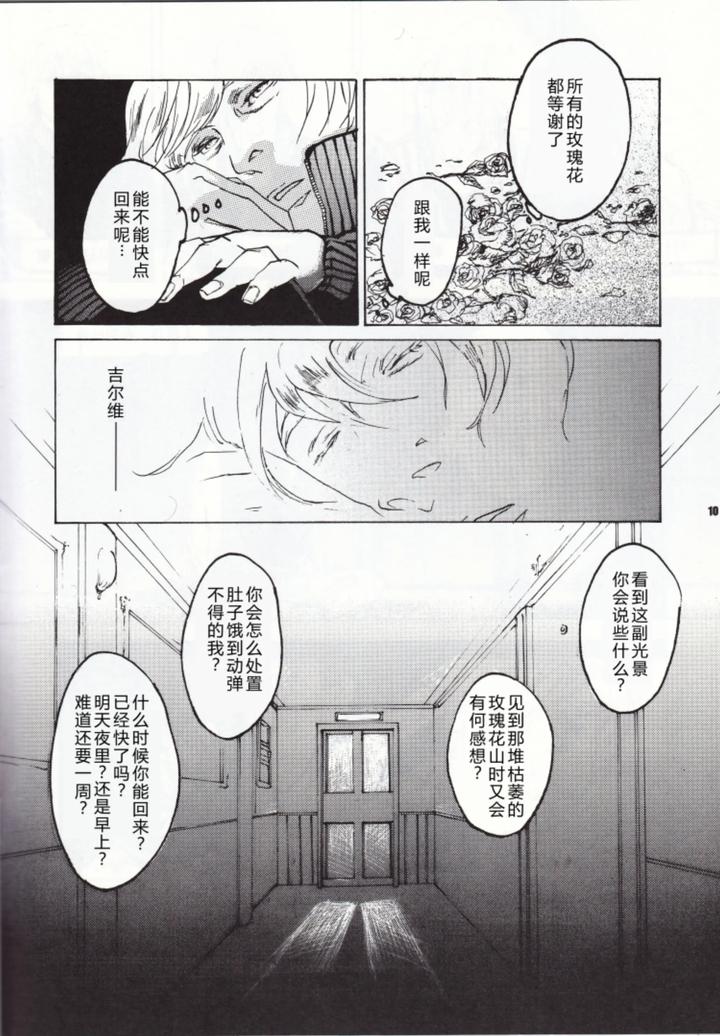 Devil May Cry Dj – ANOTHER ROSE by Sera(anna) [Chn] page 11