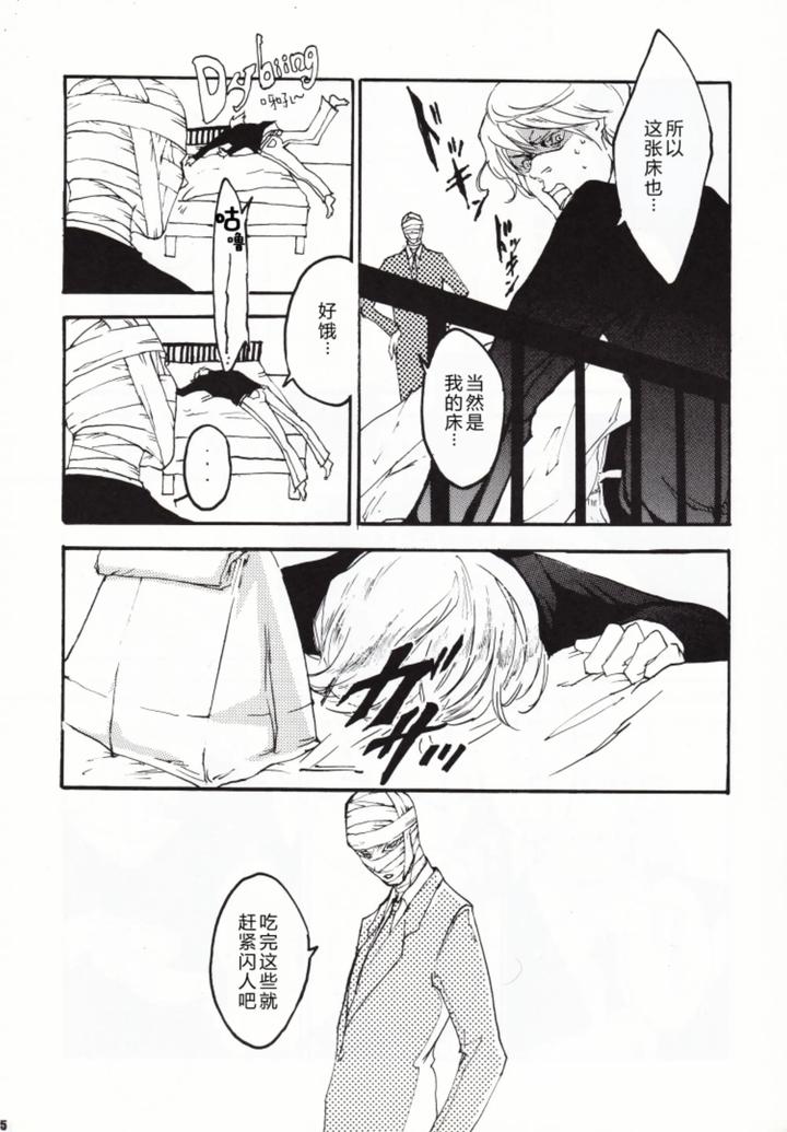 Devil May Cry Dj – ANOTHER ROSE by Sera(anna) [Chn] page 16