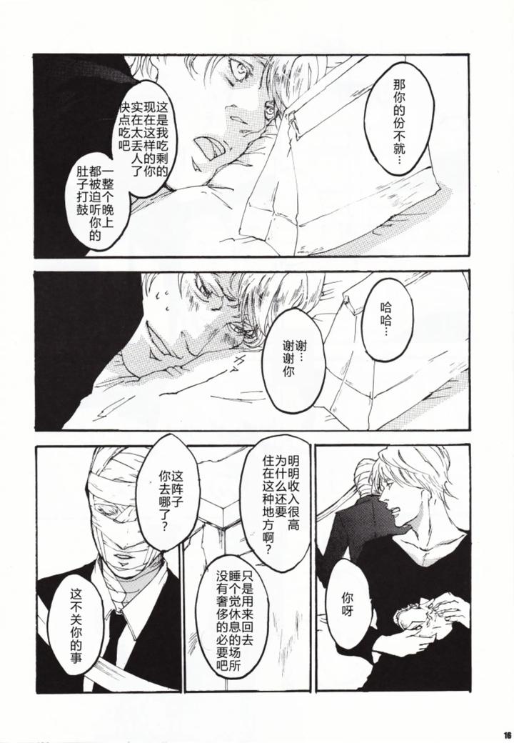 Devil May Cry Dj – ANOTHER ROSE by Sera(anna) [Chn] page 17