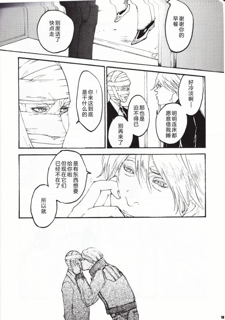 Devil May Cry Dj – ANOTHER ROSE by Sera(anna) [Chn] page 19