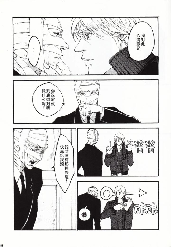 Devil May Cry Dj – ANOTHER ROSE by Sera(anna) [Chn] page 20