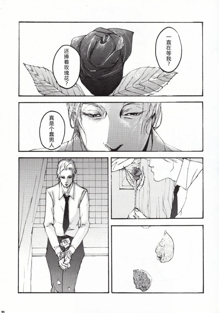 Devil May Cry Dj – ANOTHER ROSE by Sera(anna) [Chn] page 22