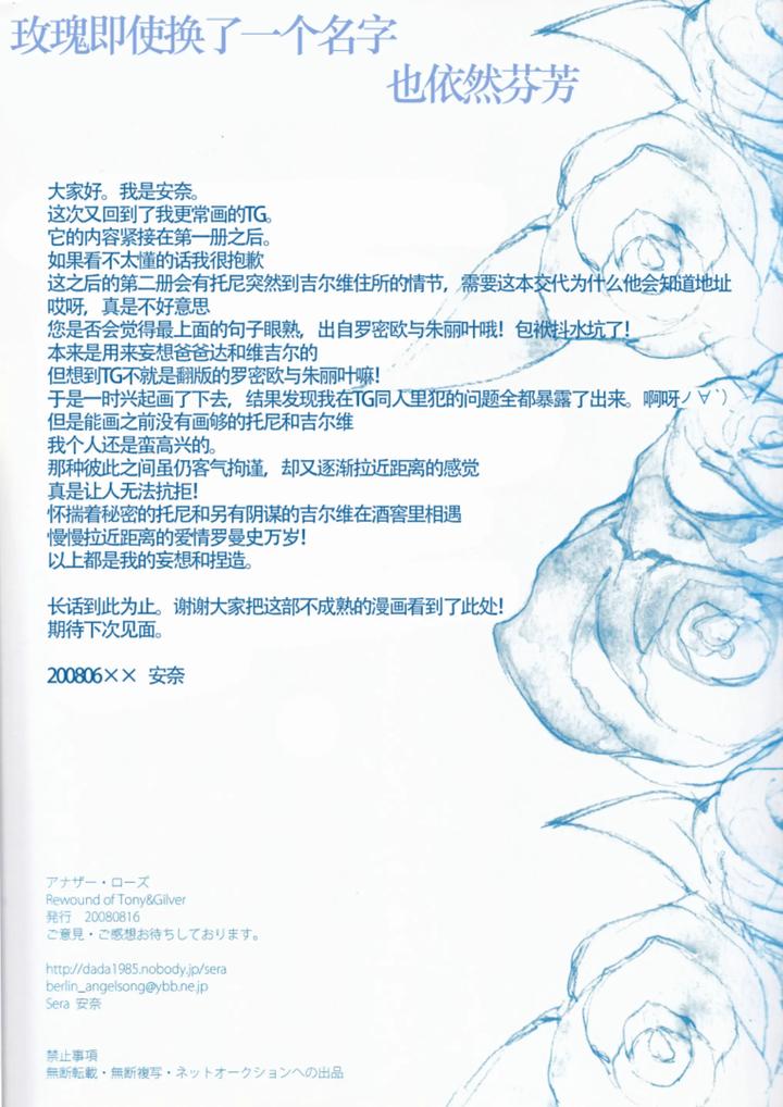 Devil May Cry Dj – ANOTHER ROSE by Sera(anna) [Chn] page 24