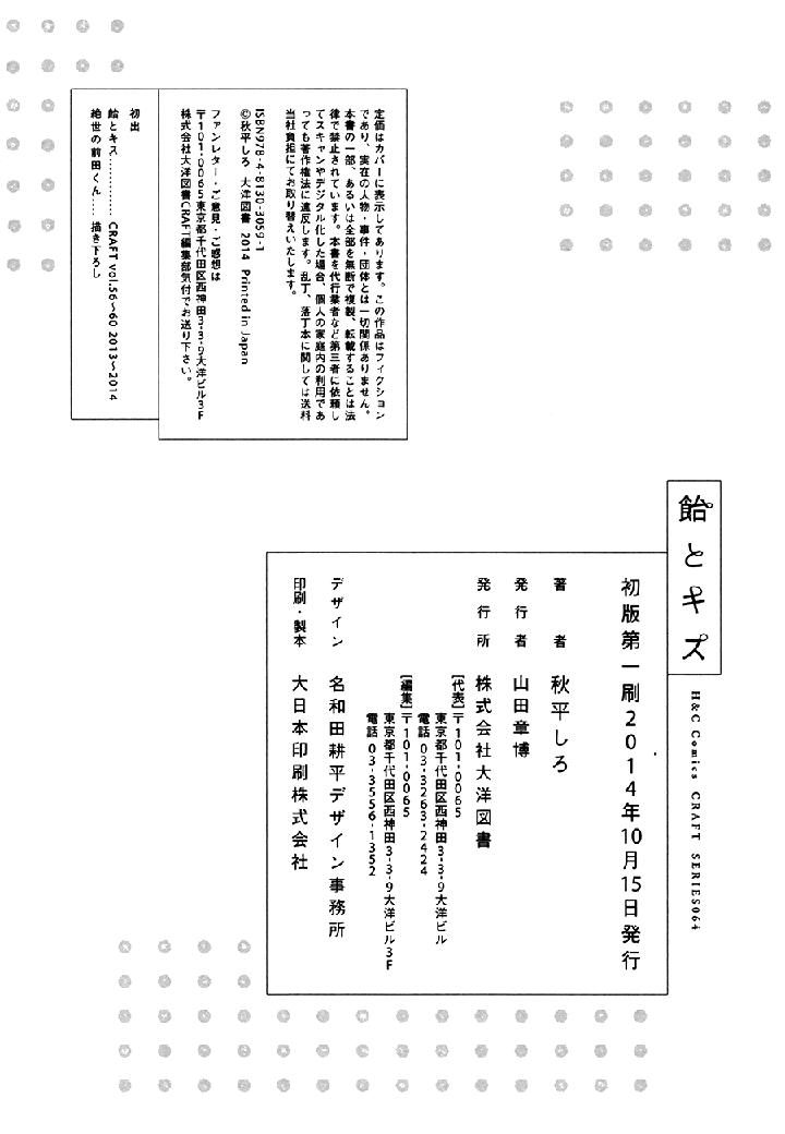 Ame to Kiss by AKIHIRA Shiro [Eng] page 21