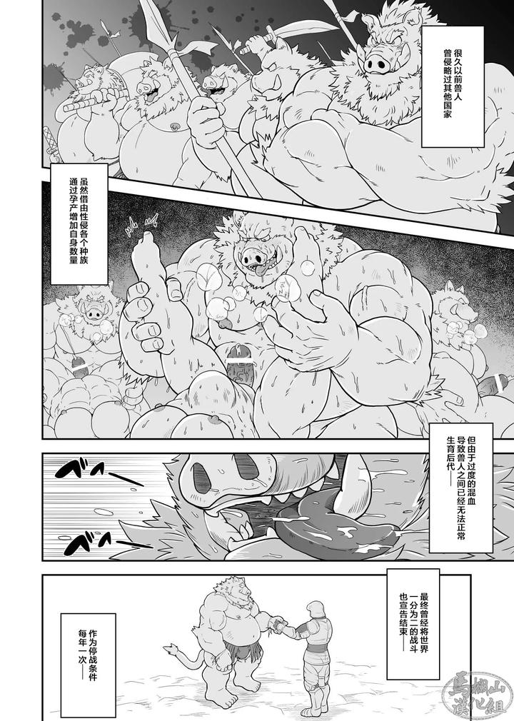 Buta No Harami Fukuro by Bear Tail (Chobikuma) [Chn] page 3