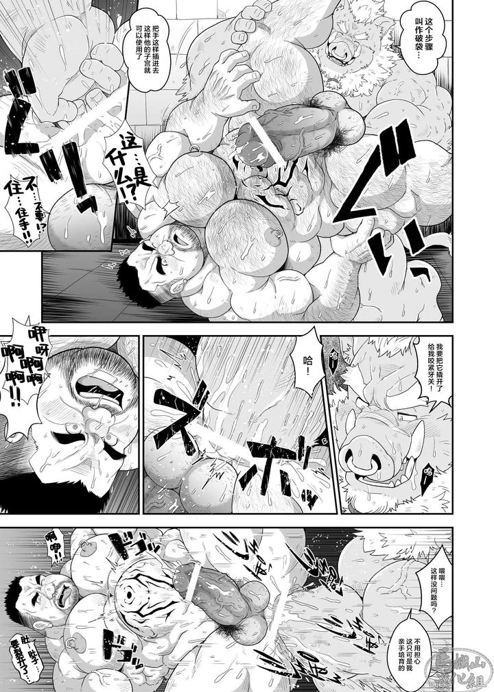 Buta No Harami Fukuro by Bear Tail (Chobikuma) [Chn] page 12