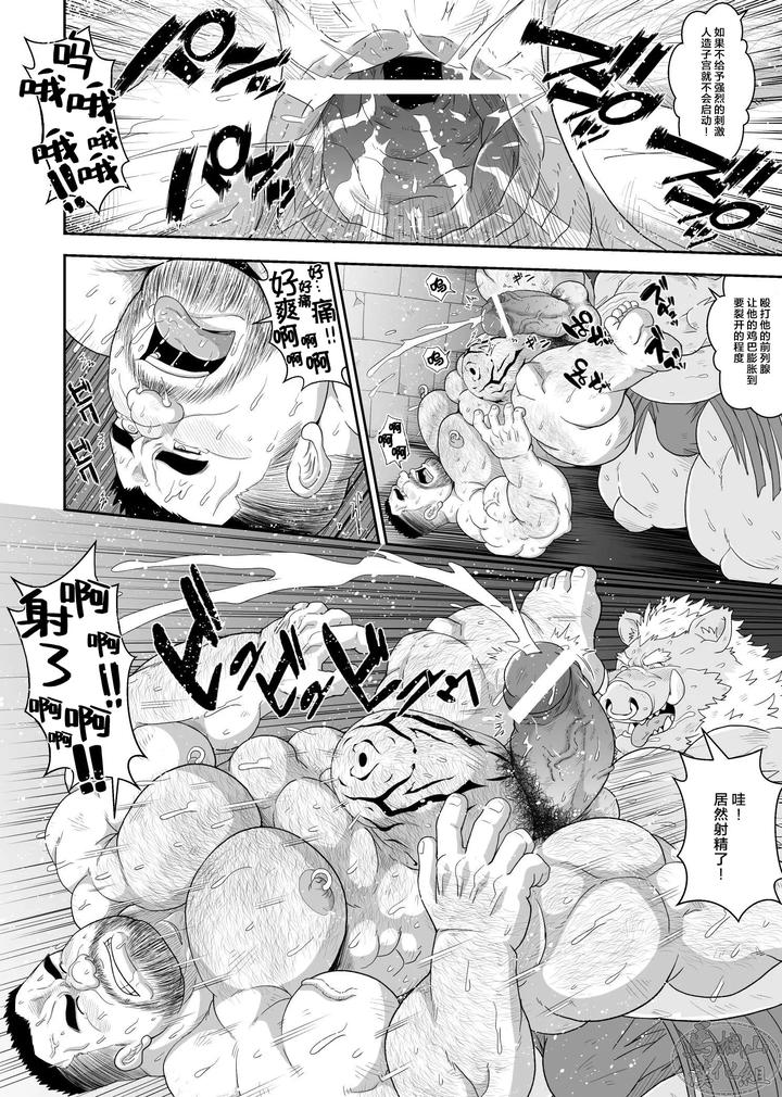 Buta No Harami Fukuro by Bear Tail (Chobikuma) [Chn] page 13