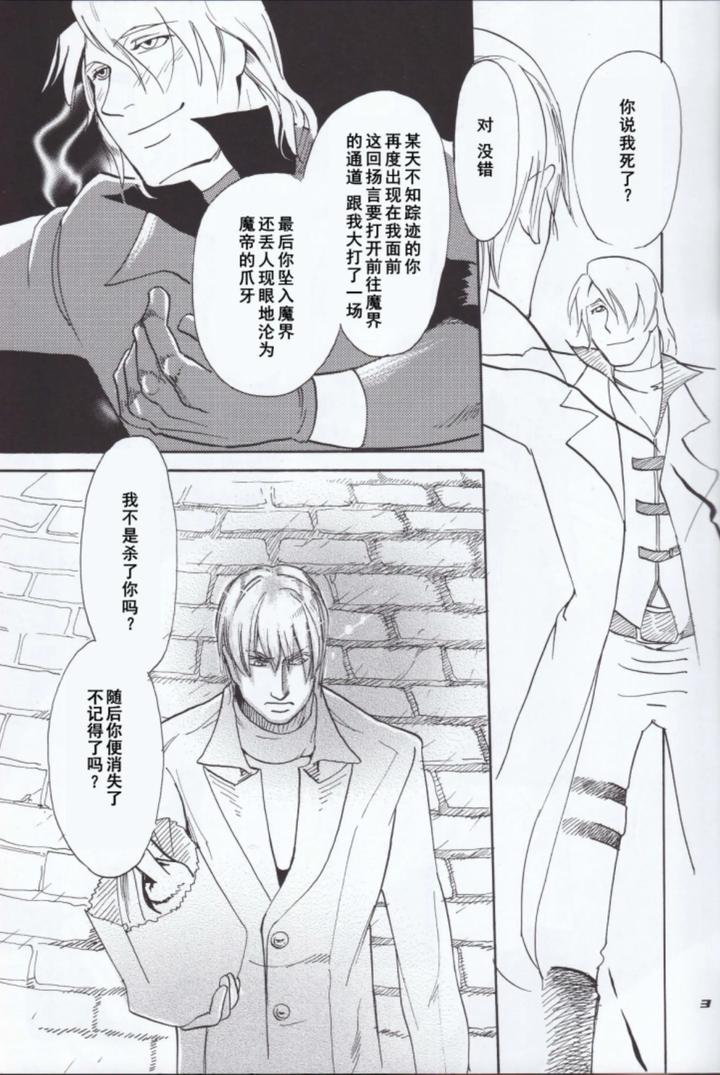 Devil May Cry Dj – Dante x Vergil by Sataken [Chn] page 5