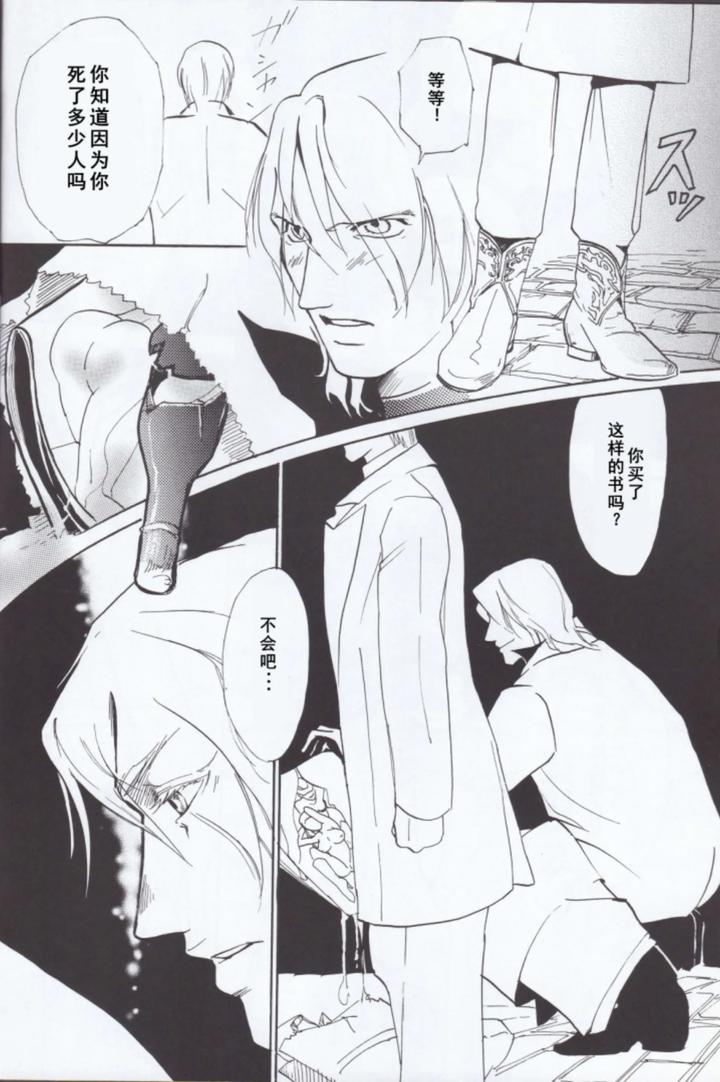 Devil May Cry Dj – Dante x Vergil by Sataken [Chn] page 6