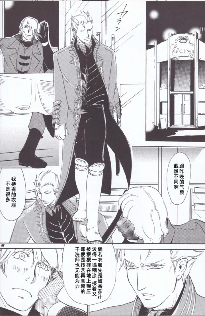 Devil May Cry Dj – Dante x Vergil by Sataken [Chn] page 10