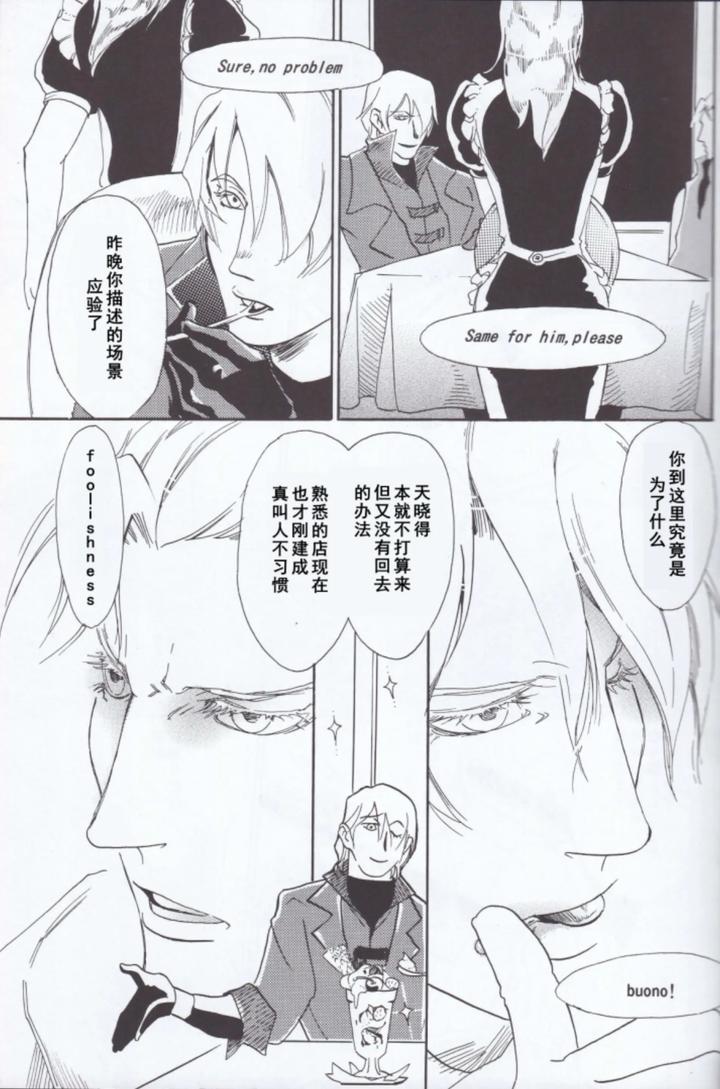 Devil May Cry Dj – Dante x Vergil by Sataken [Chn] page 11