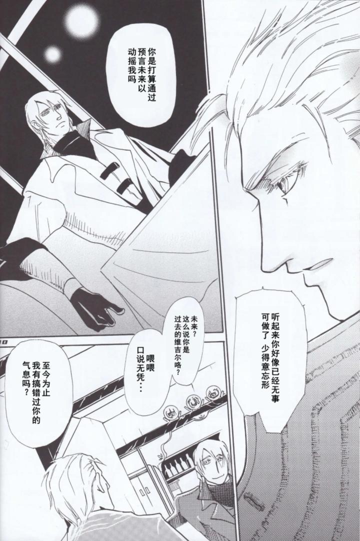 Devil May Cry Dj – Dante x Vergil by Sataken [Chn] page 12