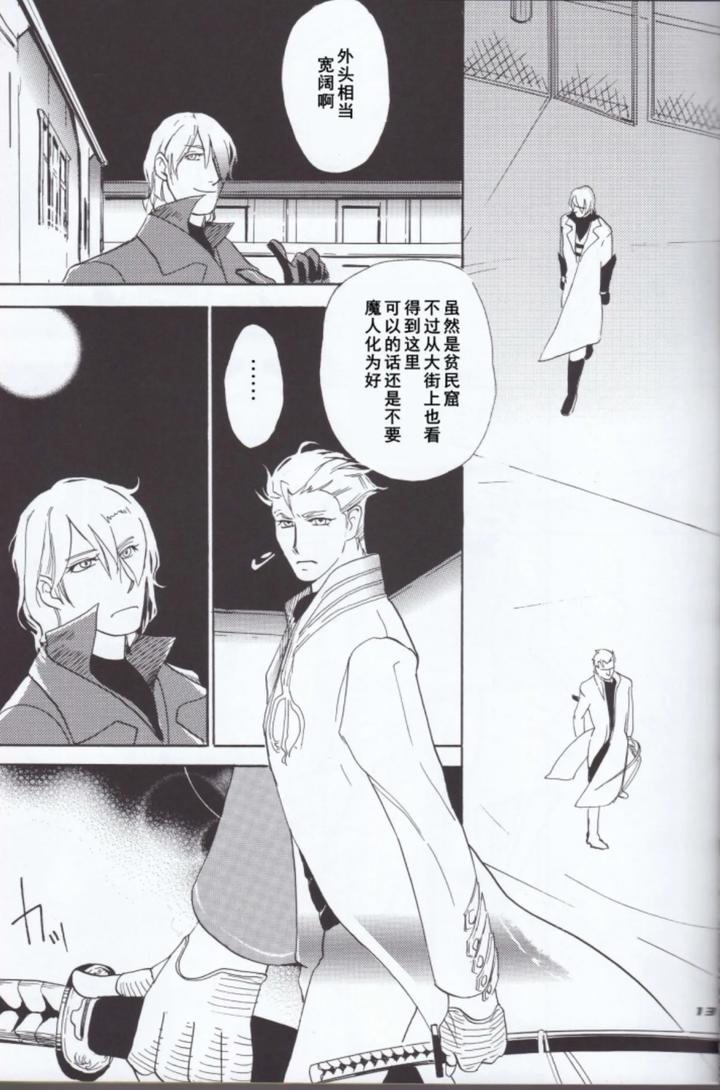 Devil May Cry Dj – Dante x Vergil by Sataken [Chn] page 15