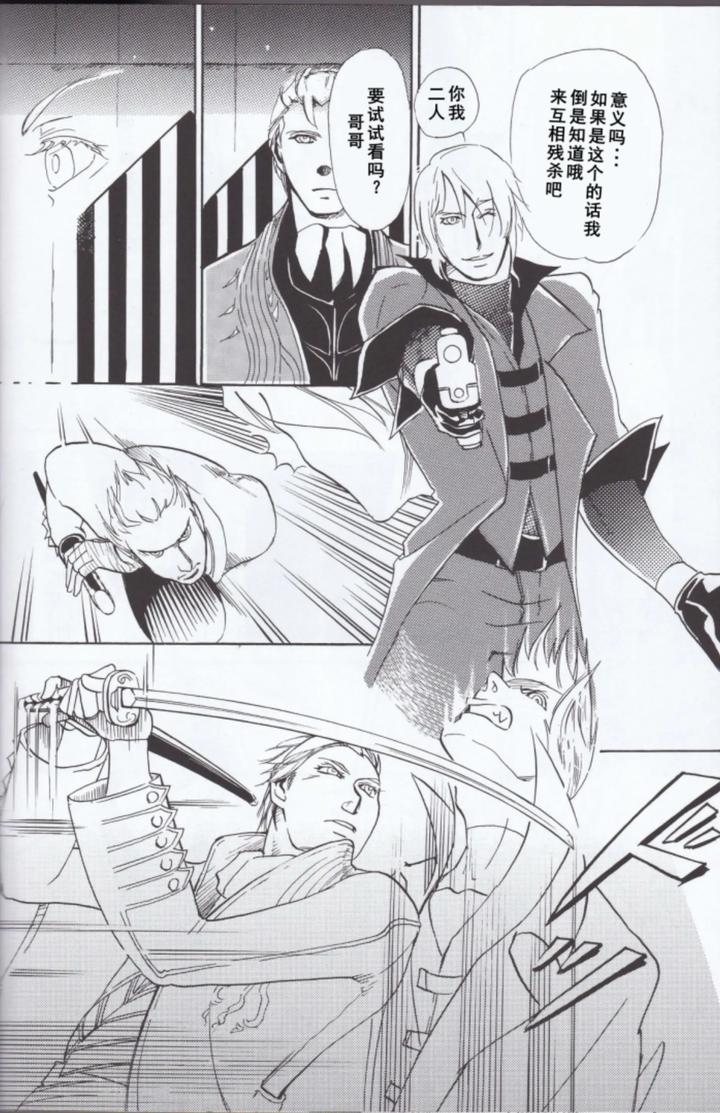 Devil May Cry Dj – Dante x Vergil by Sataken [Chn] page 28