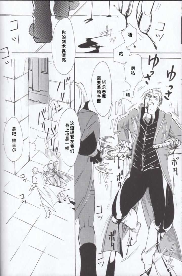 Devil May Cry Dj – Dante x Vergil by Sataken [Chn] page 44