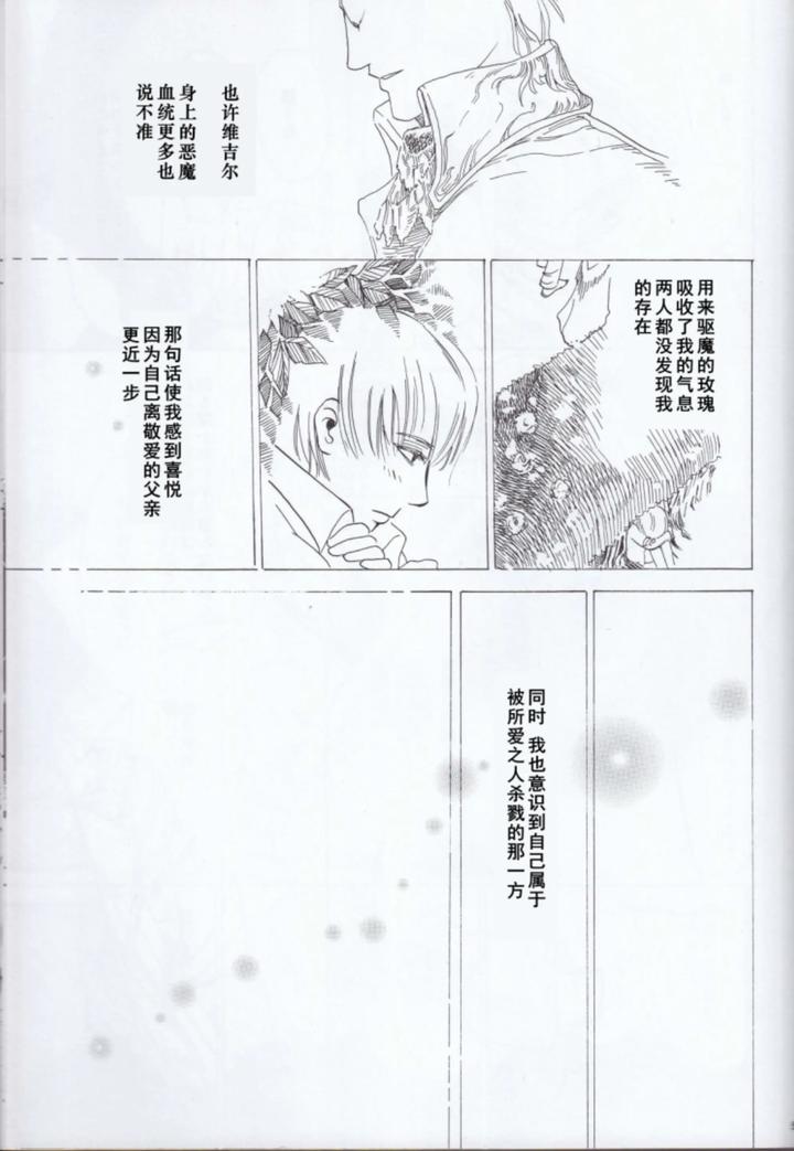 Devil May Cry Dj – Dante x Vergil by Sataken [Chn] page 58