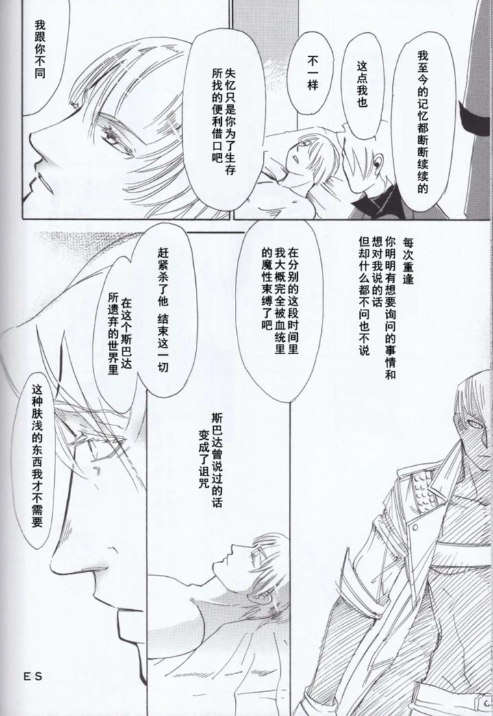 Devil May Cry Dj – Dante x Vergil by Sataken [Chn] page 59