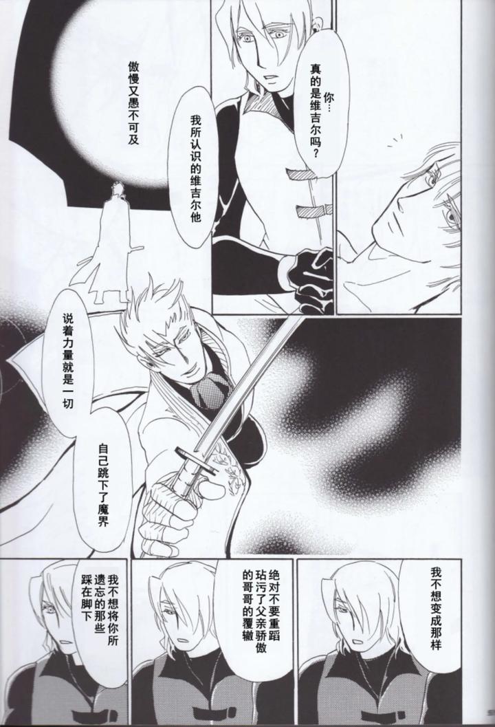 Devil May Cry Dj – Dante x Vergil by Sataken [Chn] page 60