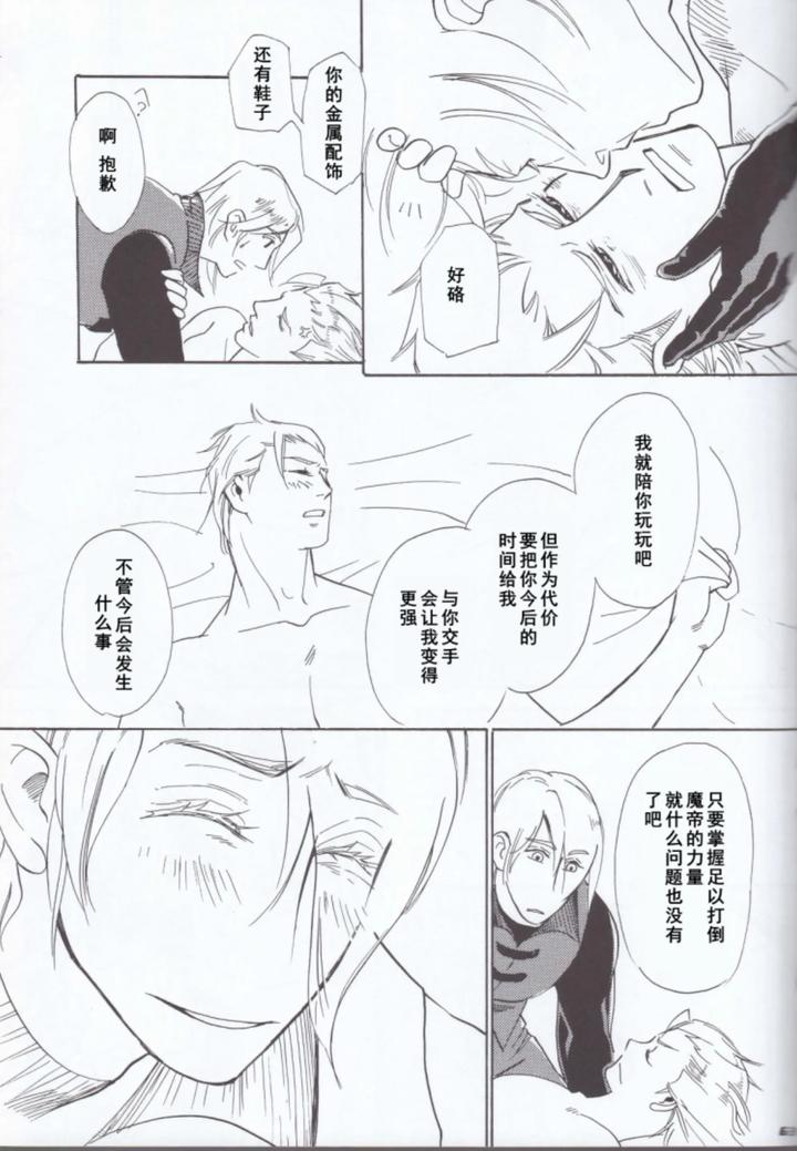 Devil May Cry Dj – Dante x Vergil by Sataken [Chn] page 64