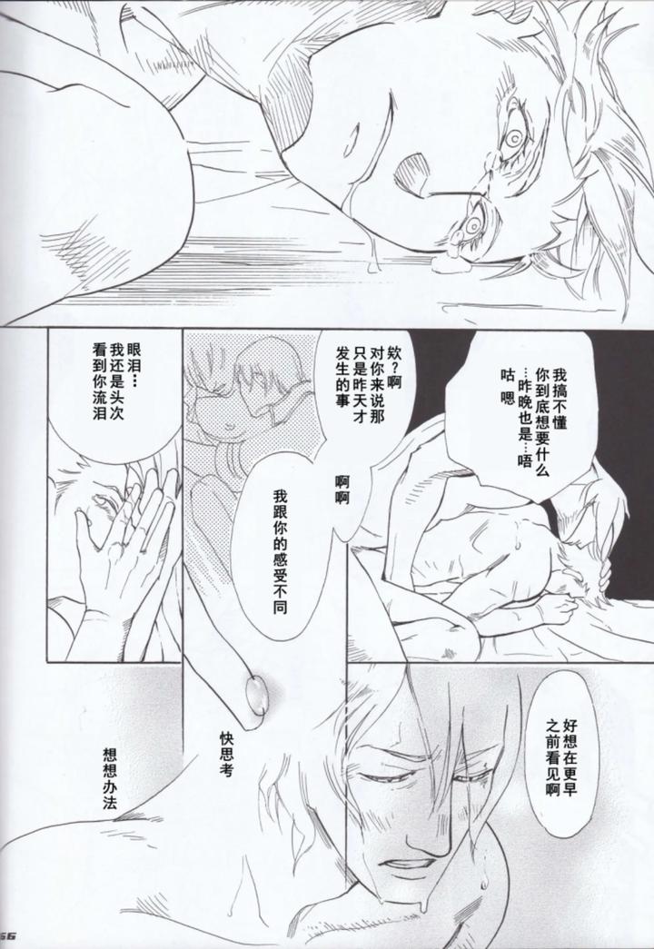 Devil May Cry Dj – Dante x Vergil by Sataken [Chn] page 67