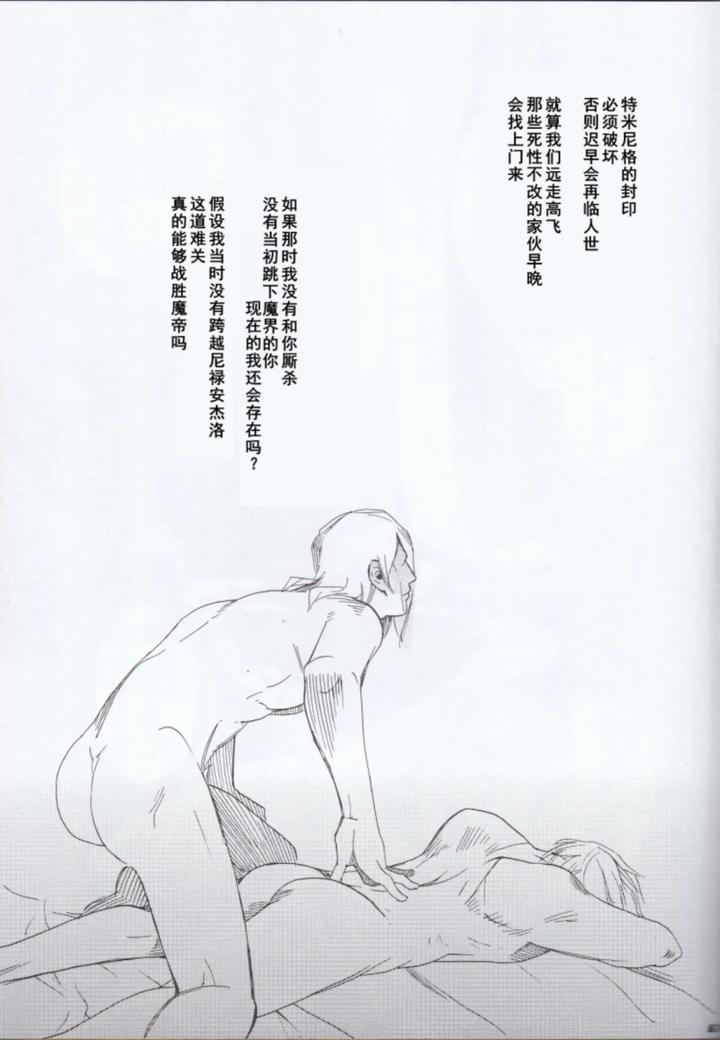 Devil May Cry Dj – Dante x Vergil by Sataken [Chn] page 68