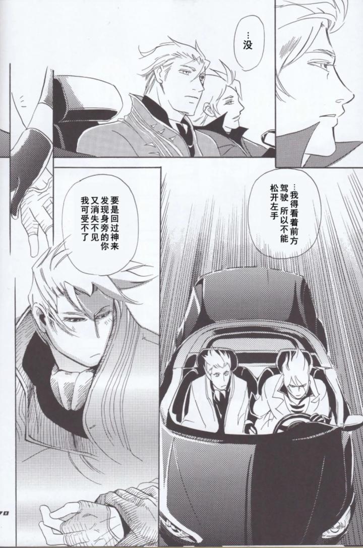 Devil May Cry Dj – Dante x Vergil by Sataken [Chn] page 71