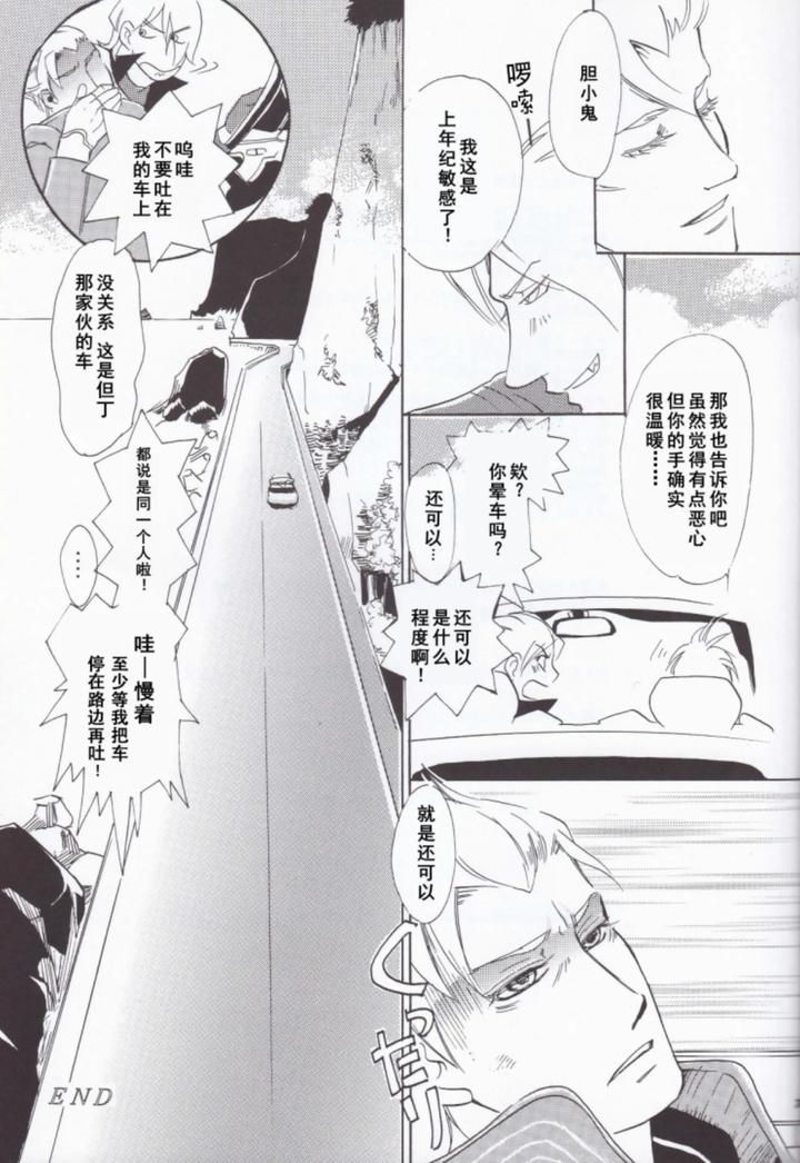 Devil May Cry Dj – Dante x Vergil by Sataken [Chn] page 72