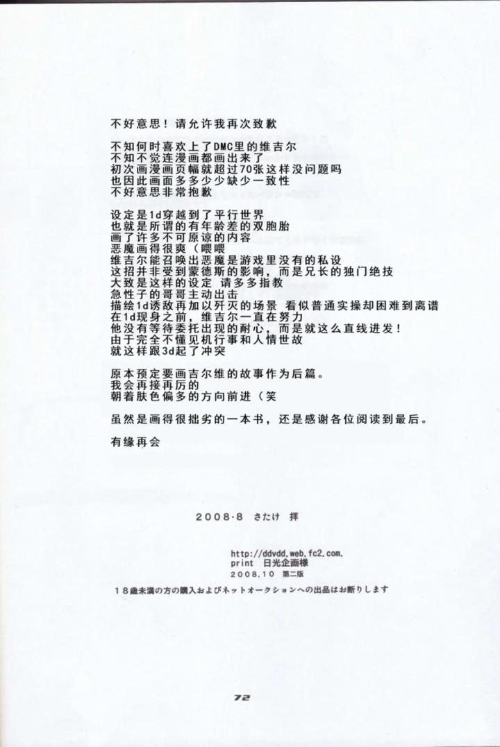 Devil May Cry Dj – Dante x Vergil by Sataken [Chn] page 73