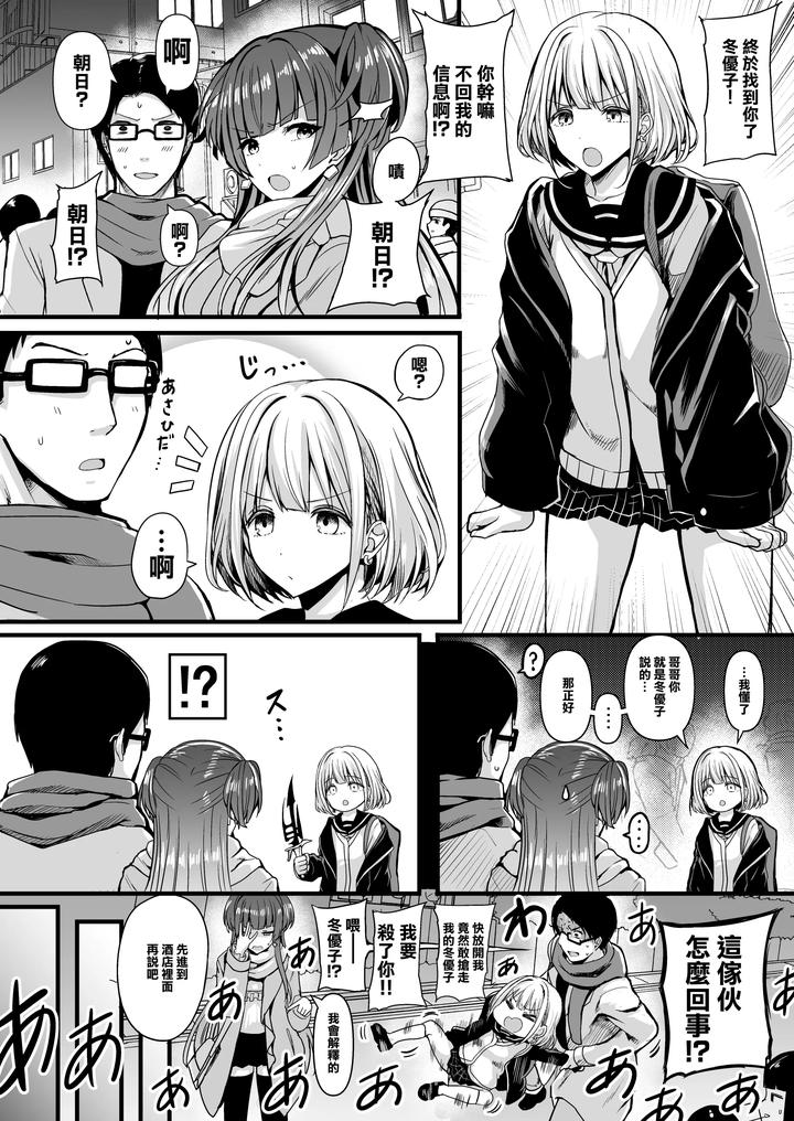 THE iDOLM@STER SideM Dj – HMSK2 by HTSK (Rihito Akane) [Chn] page 3