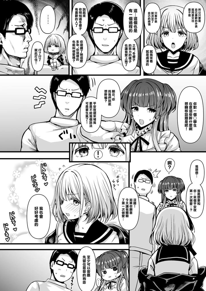 THE iDOLM@STER SideM Dj – HMSK2 by HTSK (Rihito Akane) [Chn] page 5