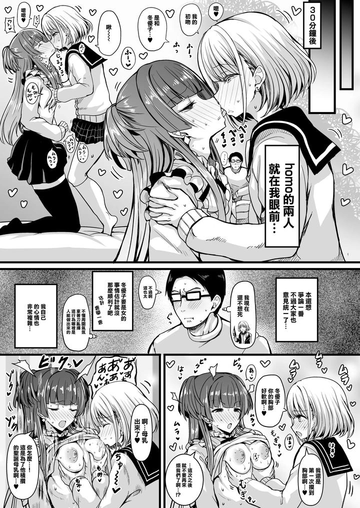 THE iDOLM@STER SideM Dj – HMSK2 by HTSK (Rihito Akane) [Chn] page 6