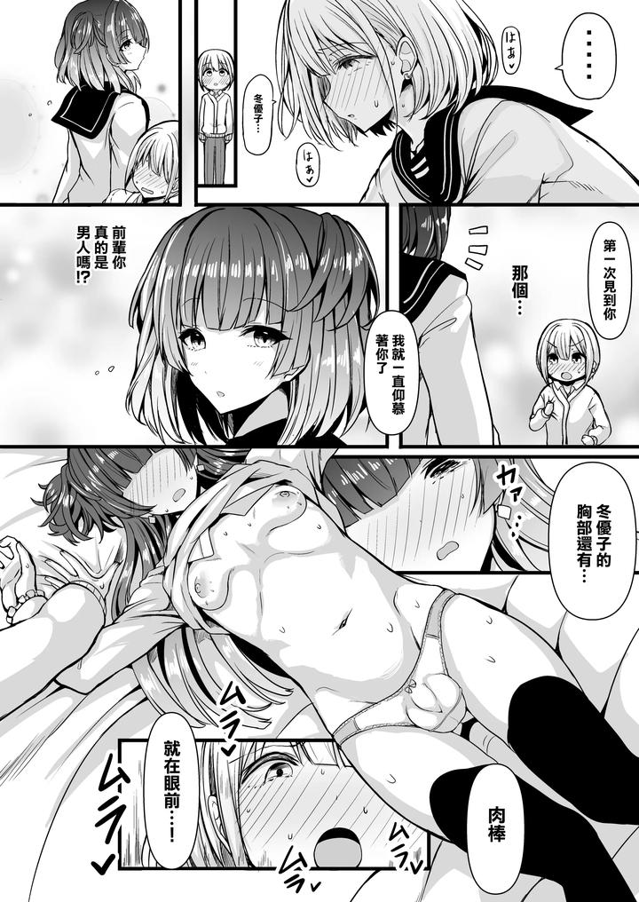 THE iDOLM@STER SideM Dj – HMSK2 by HTSK (Rihito Akane) [Chn] page 7