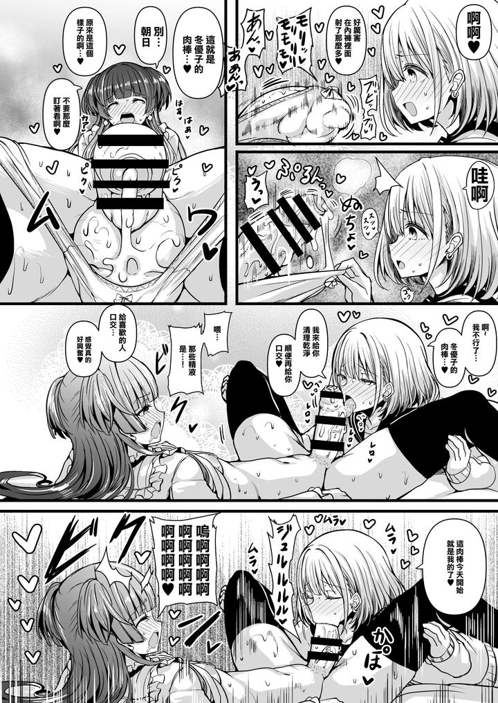 THE iDOLM@STER SideM Dj – HMSK2 by HTSK (Rihito Akane) [Chn] page 9