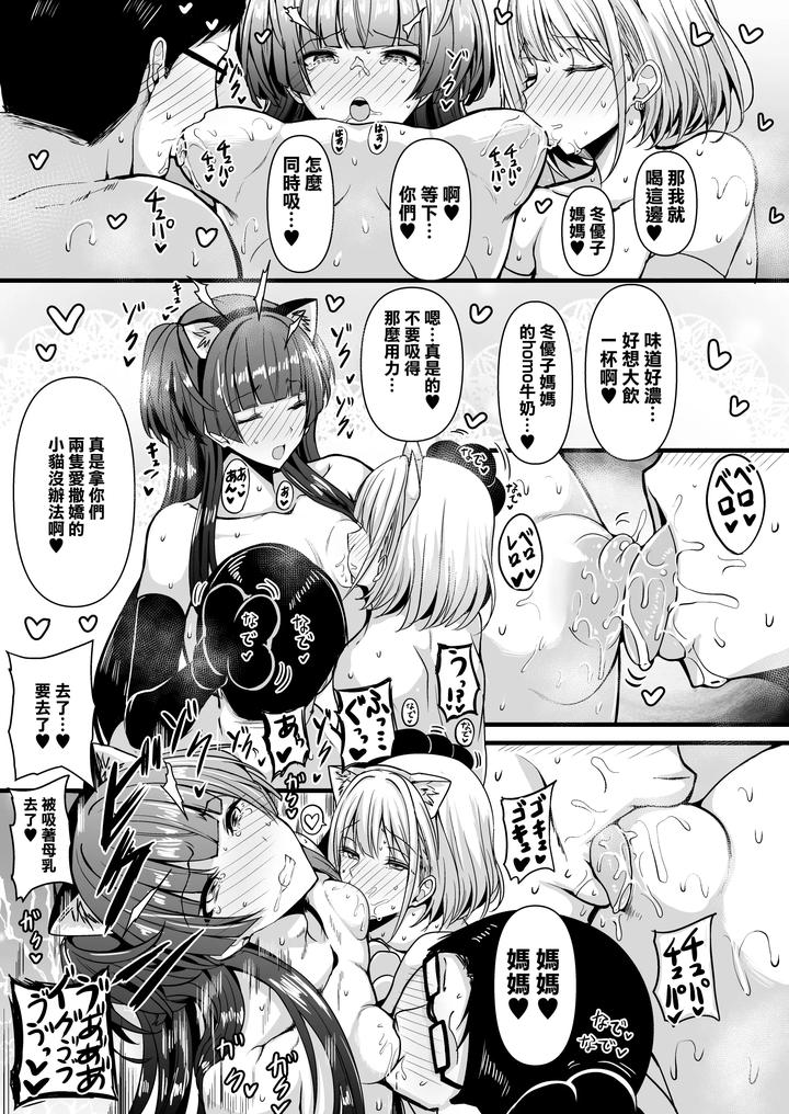 THE iDOLM@STER SideM Dj – HMSK2 by HTSK (Rihito Akane) [Chn] page 18