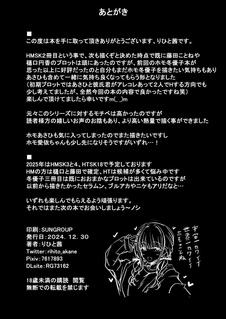 THE iDOLM@STER SideM Dj – HMSK2 by HTSK (Rihito Akane) [Chn] page 25