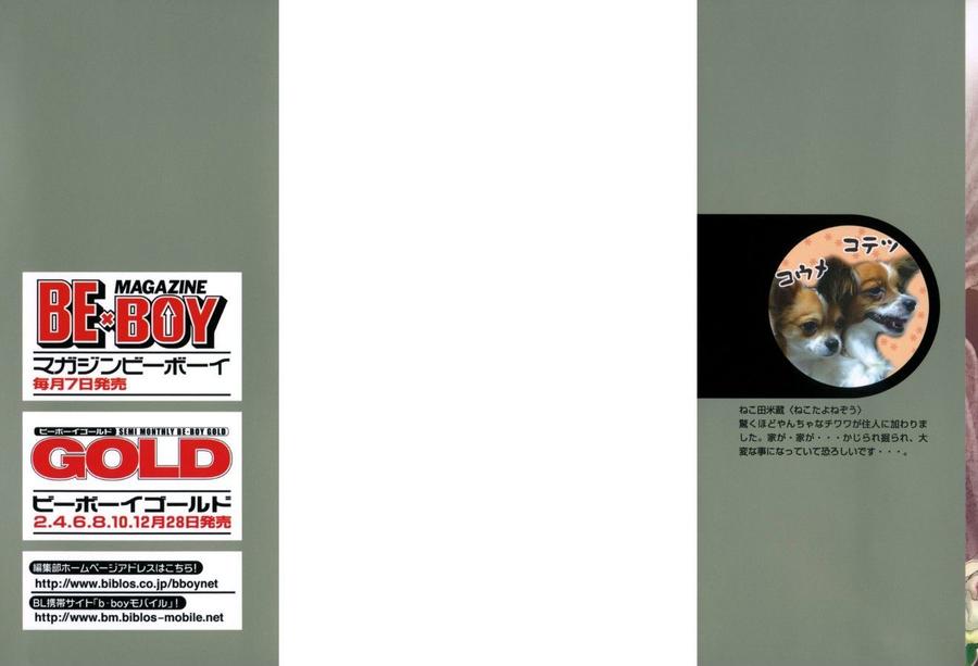 Kami-sama no Ude no Naka de by Nekota Yonezou – Vol 3 [Eng] page 2