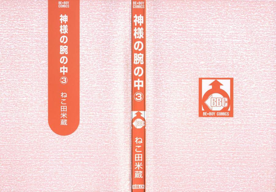 Kami-sama no Ude no Naka de by Nekota Yonezou – Vol 3 [Eng] page 3