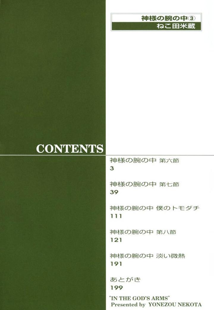Kami-sama no Ude no Naka de by Nekota Yonezou – Vol 3 [Eng] page 5