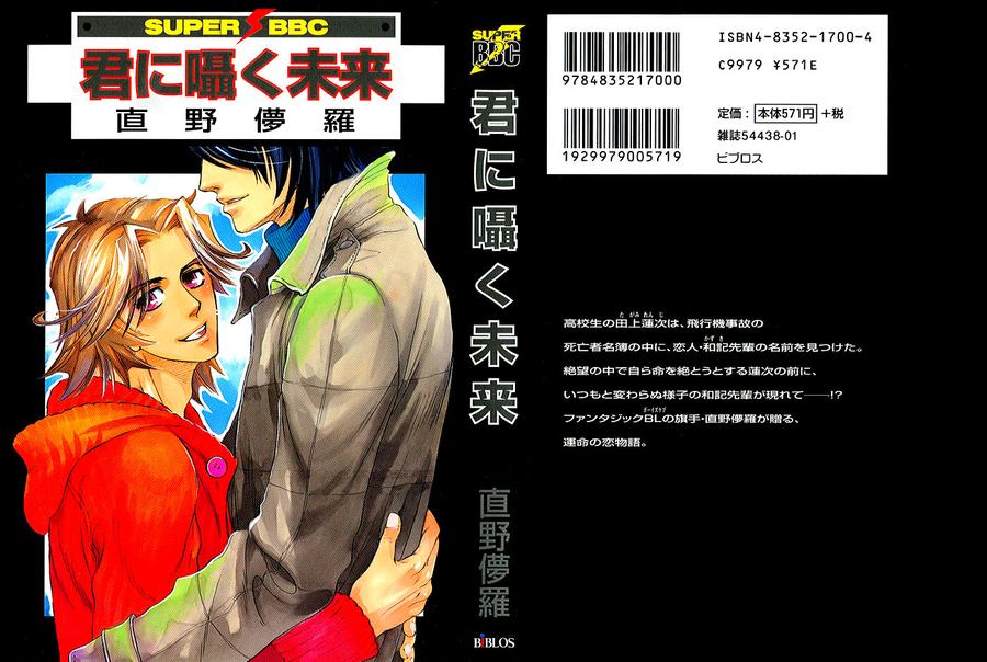 Kimi ni Sasayaku Mirai by NAONO Bohra [Eng] page 1