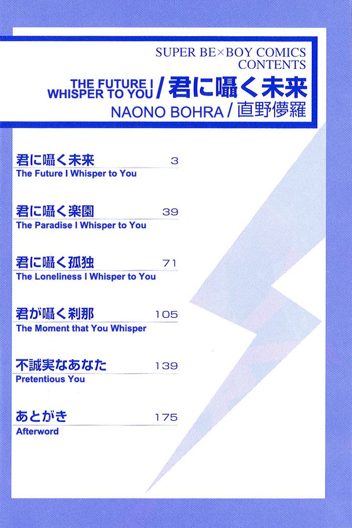 Kimi ni Sasayaku Mirai by NAONO Bohra [Eng] page 3