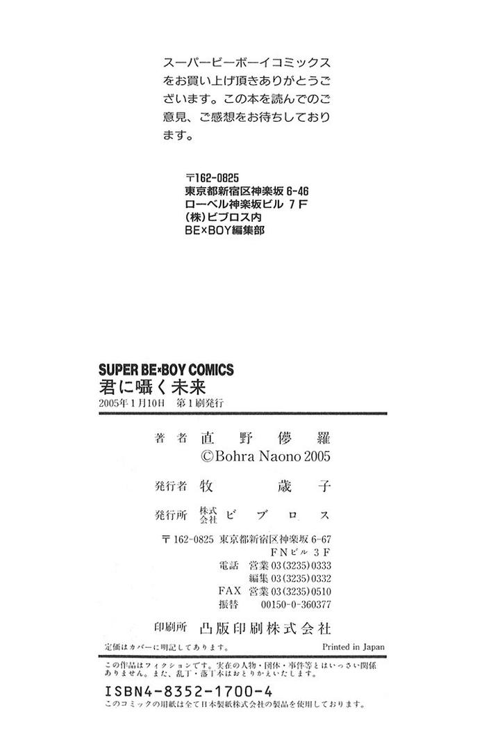 Kimi ni Sasayaku Mirai by NAONO Bohra [Eng] page 45