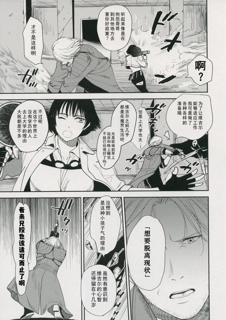 Devil May Cry Dj – Love and Hate by Efu [Chn] page 4