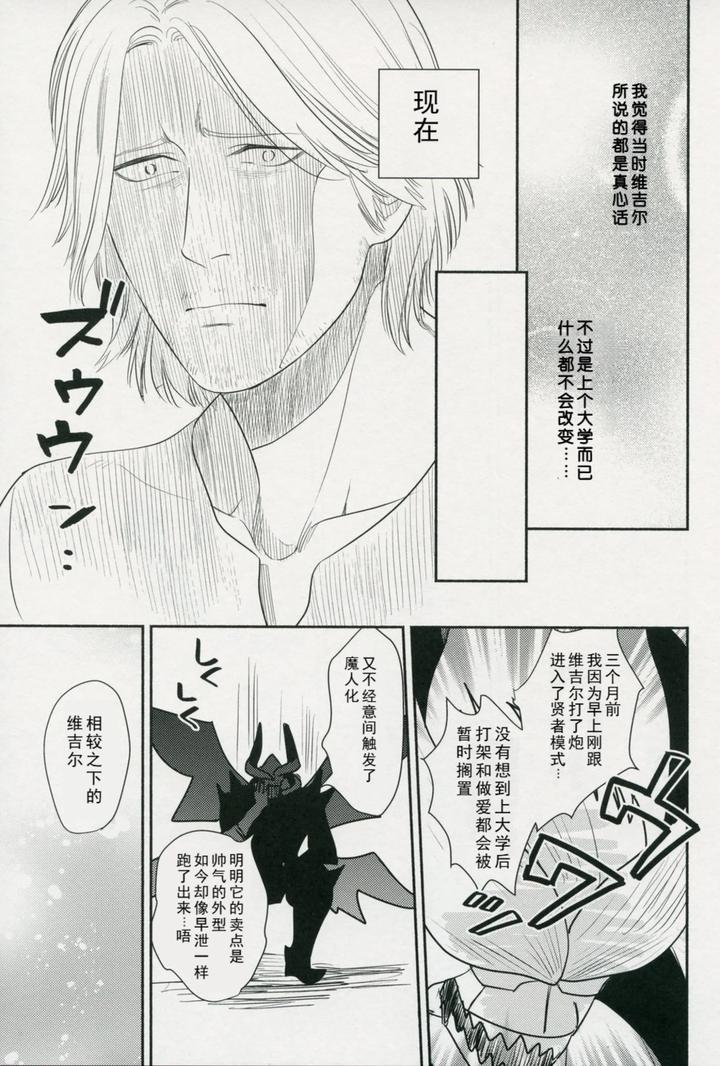 Devil May Cry Dj – Love and Hate by Efu [Chn] page 8