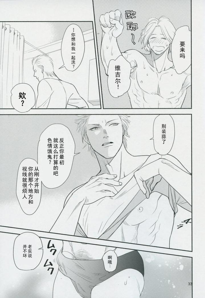 Devil May Cry Dj – Love and Hate by Efu [Chn] page 32