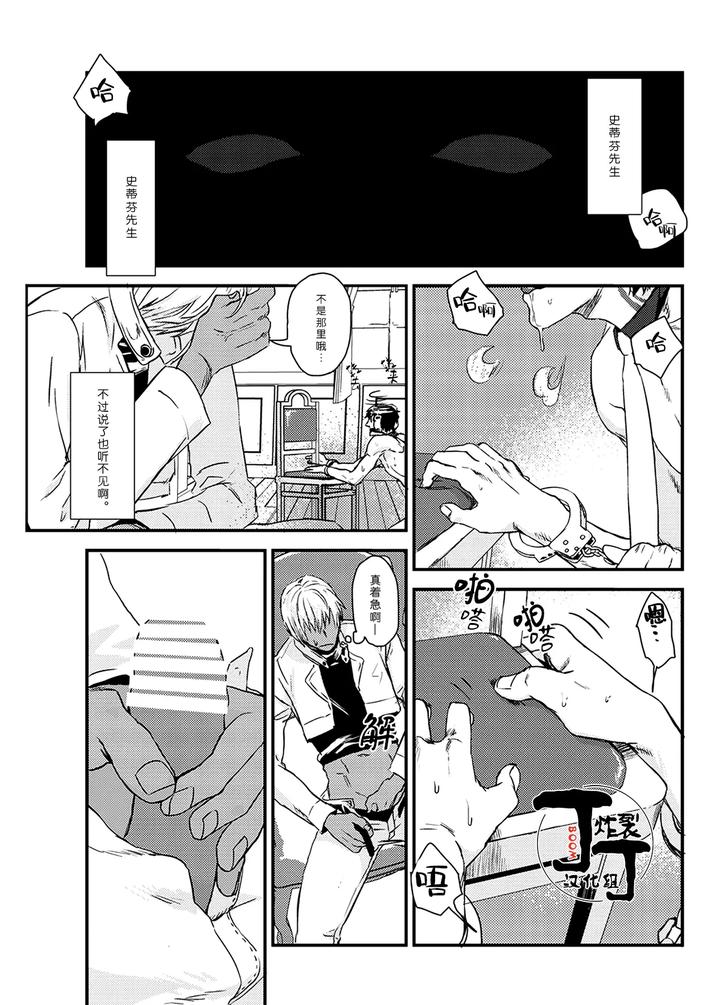 Kekkai Sensen Dj – MOB PET by Mettyori(Mituru) [Chn] page 2