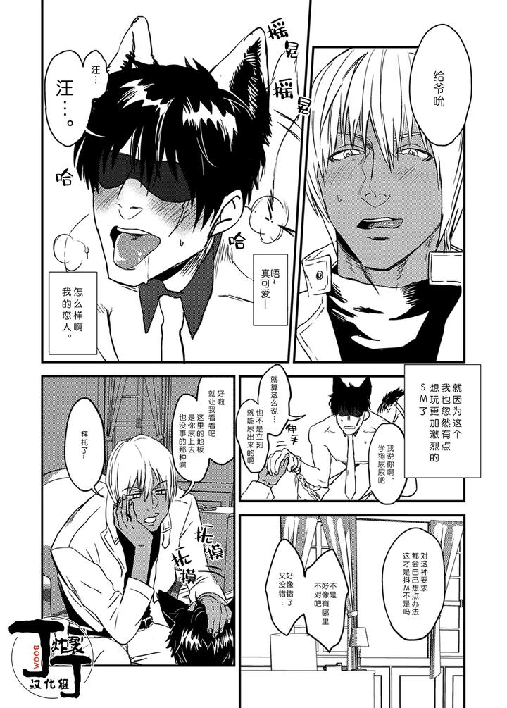 Kekkai Sensen Dj – MOB PET by Mettyori(Mituru) [Chn] page 7