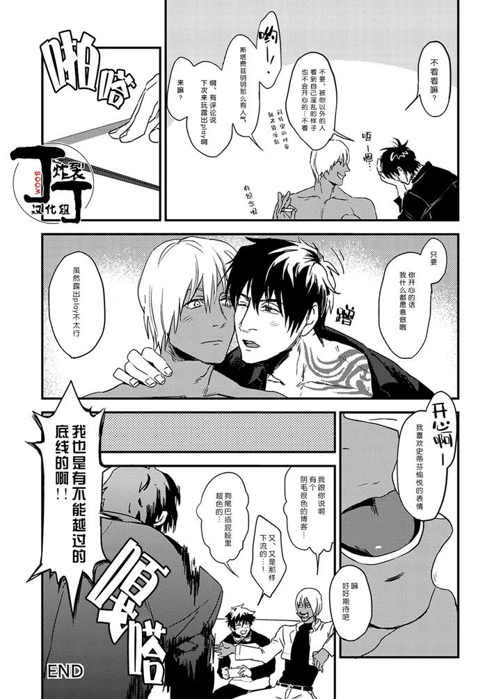 Kekkai Sensen Dj – MOB PET by Mettyori(Mituru) [Chn] page 22