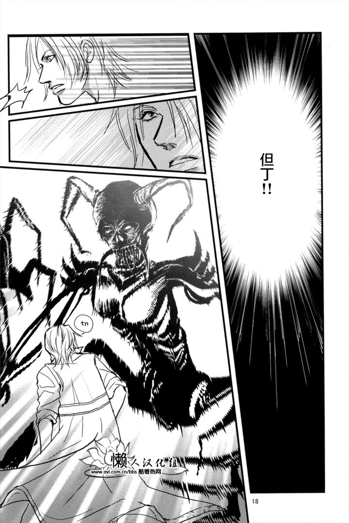 Devil May Cry Dj – Nightmare by Ayame Yagami [Chn] page 18