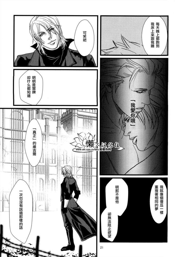 Devil May Cry Dj – Nightmare by Ayame Yagami [Chn] page 21