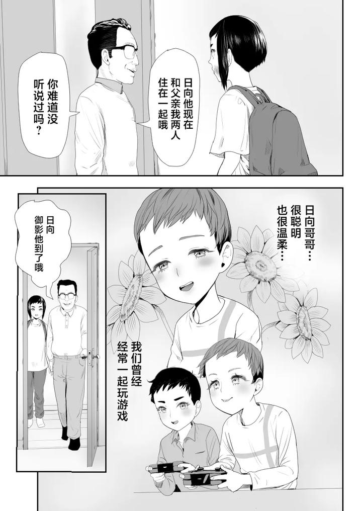 Nou Kaizou Shiawase Kazoku 1 -Saikai shita Ani wa Chichi no Otokonoko Seidorei ni- by Groggy-chou (Guro Tsuki) [Chn] page 4